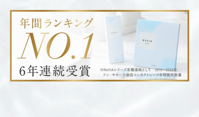 年間ランキングNO.1 6年連続受賞