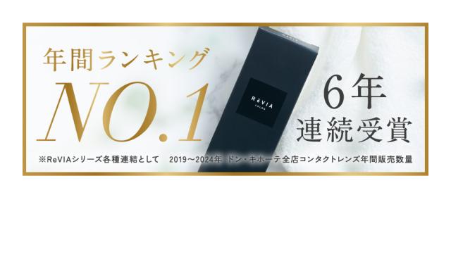 年間ランキングNO.1 6年連続受賞