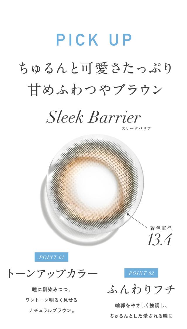 PICK UP Sleek Barrier