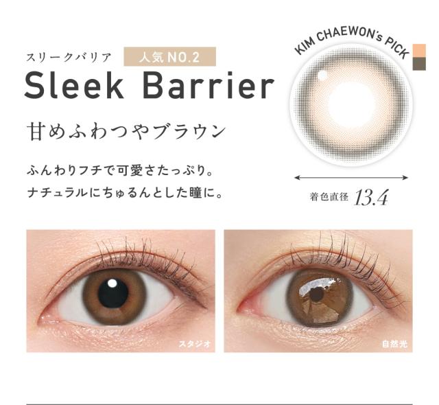 Sleek Barrier スリークバリア