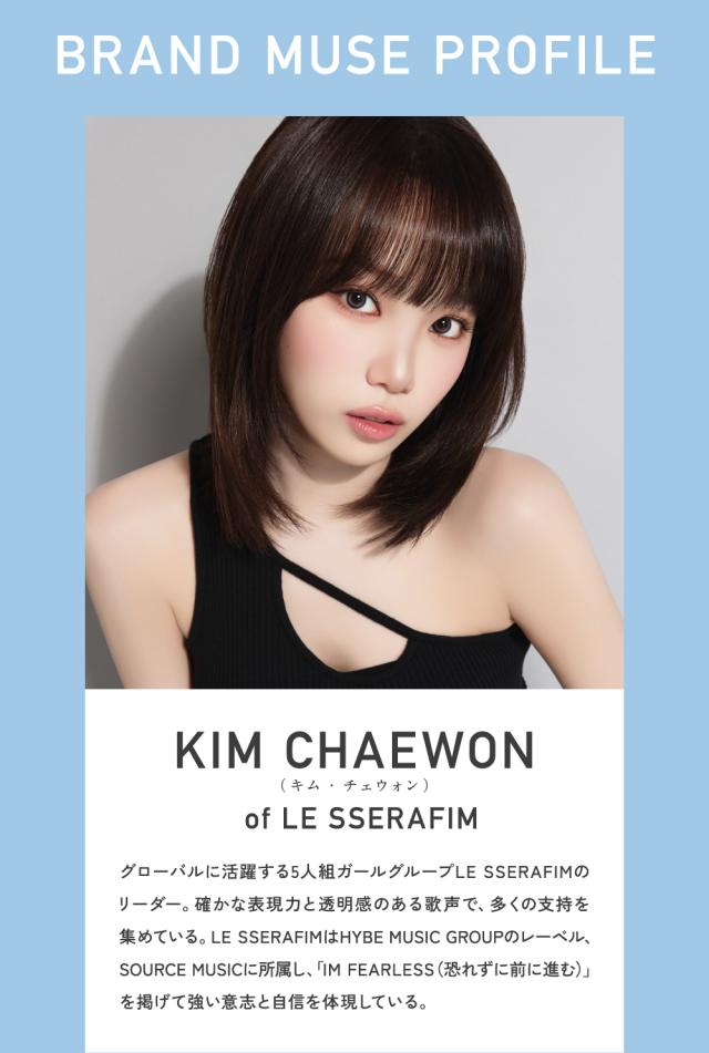 [BRAND MUSE PROFILE]KIM CHAEWON (キム・チェウォン) of LE SSERAFIM