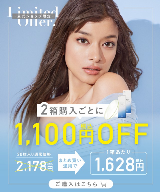 公式ショップ限定 2箱購入ごとに1,100円OFF ご購入はこちら