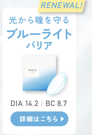 ブルーライトバリア