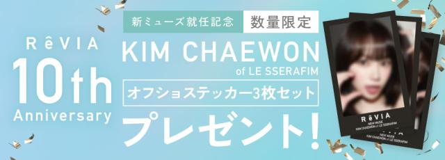 新ミューズ就任記念 数量限定 オフショステッカー3枚セットプレゼント！