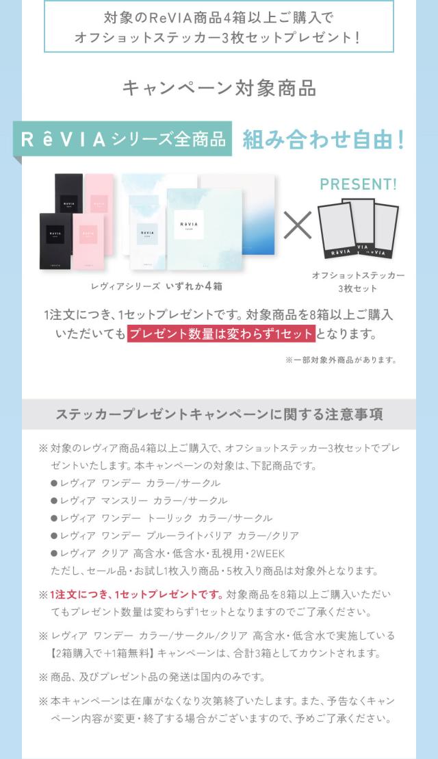 キャンペーン対象商品