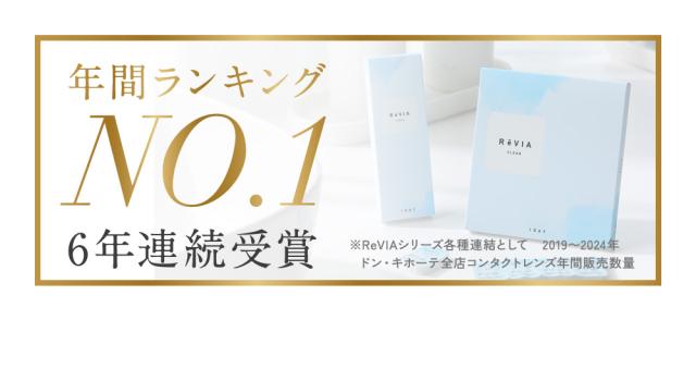 年間ランキングNO.1 6年連続受賞