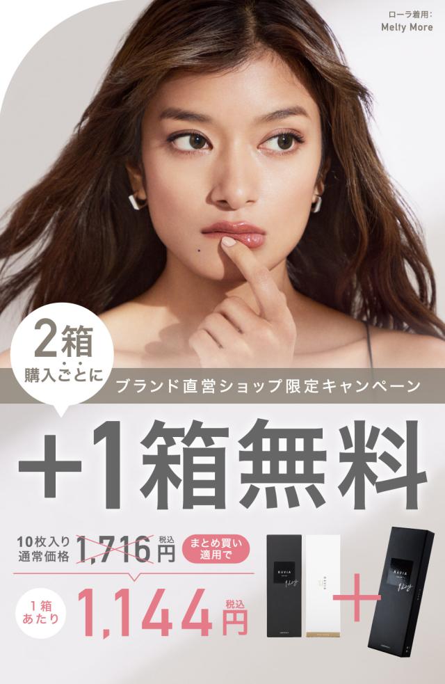 ブランド直営店だけの特別企画 2箱購入ごとに1箱無料