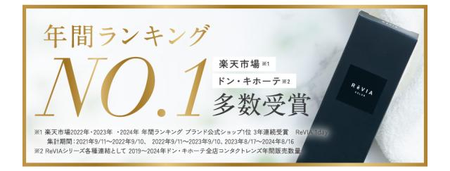 年間ランキングNO.1多数受賞