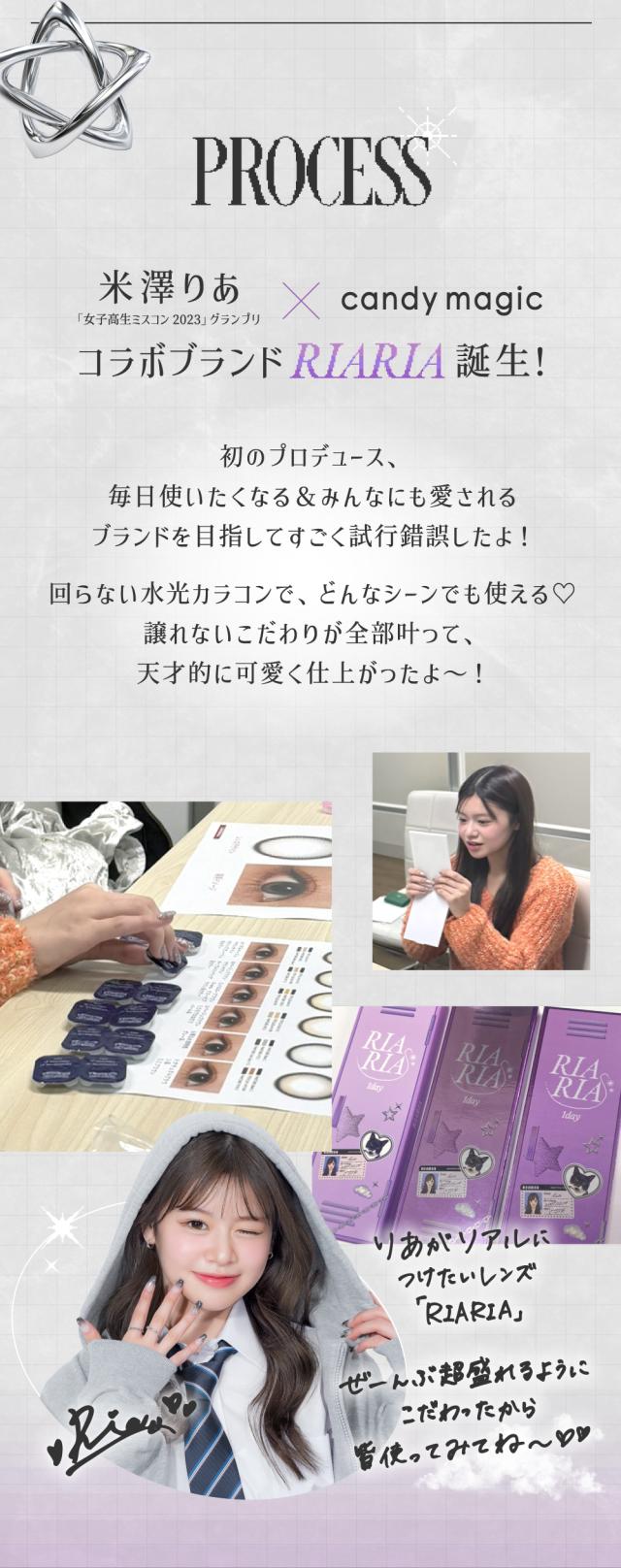 りあがリアルにつけたいレンズ「RIARIA」ぜーんぶ超盛れるようにこだわったから皆使ってみてね