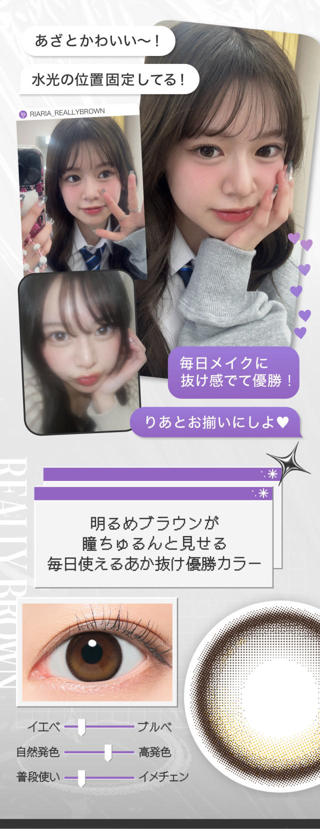 明るめブラウンが瞳ちゅるんと見せる毎日使えるあか抜け優勝カラー