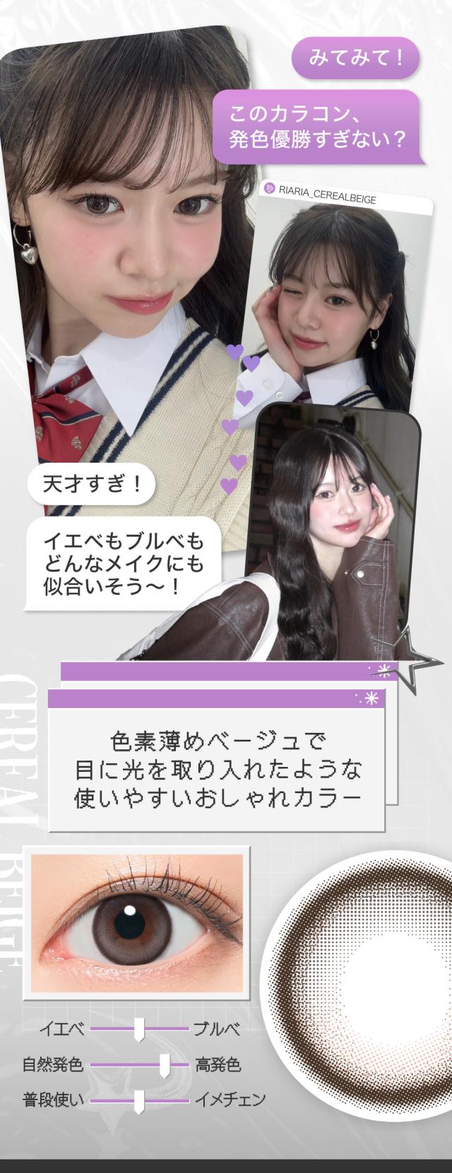 色素薄めベージュで目に光を取り入れたような使いやすいおしゃれカラー