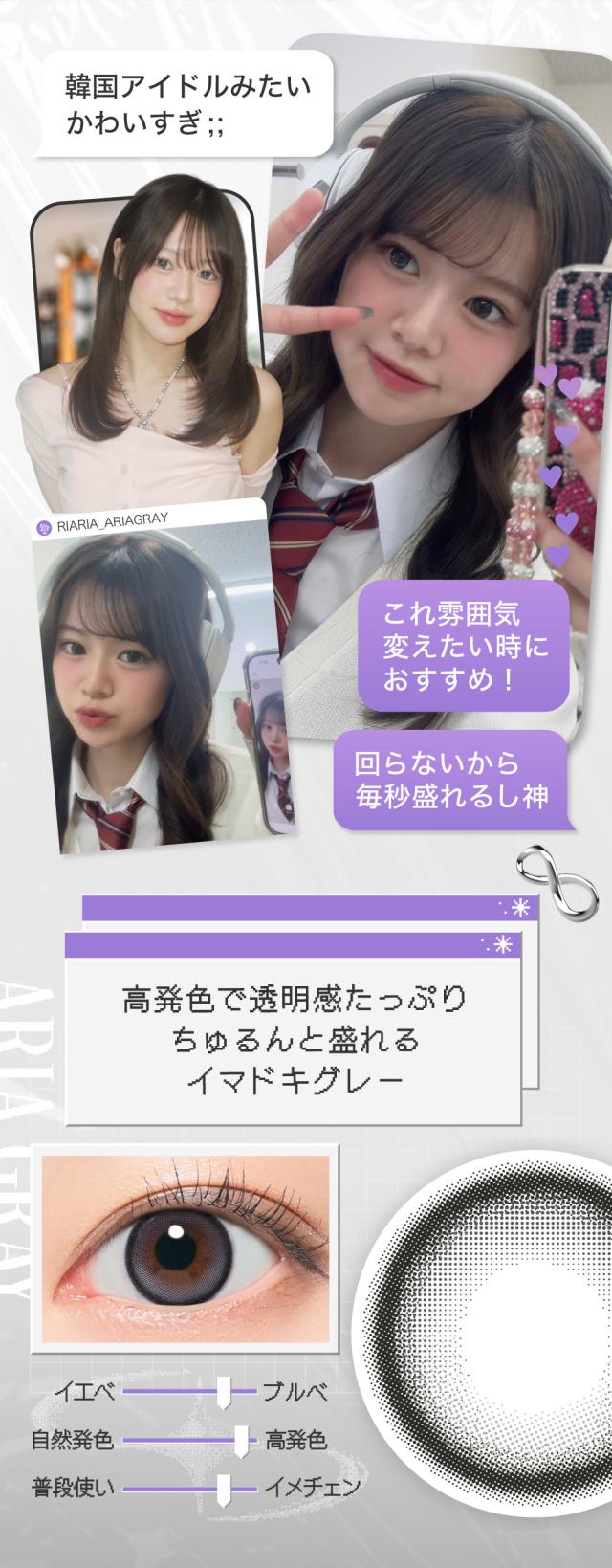 高発色で透明感たっぷりちゅるんと盛れるイマドキグレー