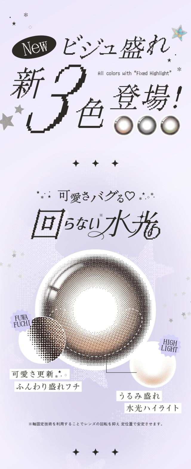 New ビジュ盛れ新3色登場！可愛さバグる♡ 回らない水光