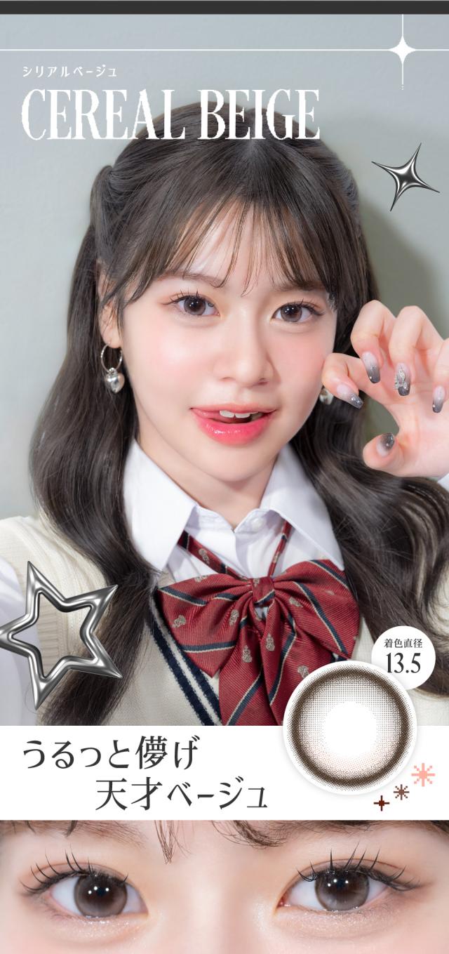 CEREAL BEIGE シリアルベージュ