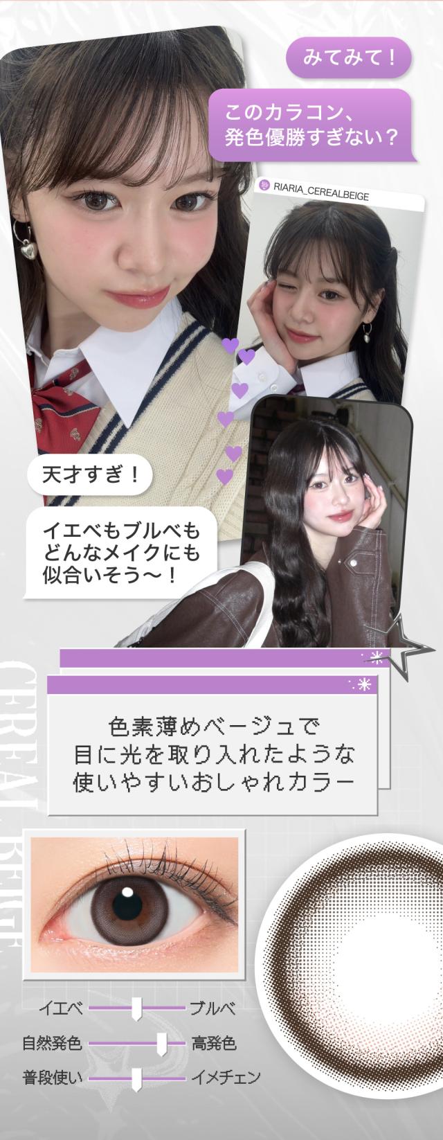 色素薄めベージュで目に光を取り入れたような使いやすいおしゃれカラー