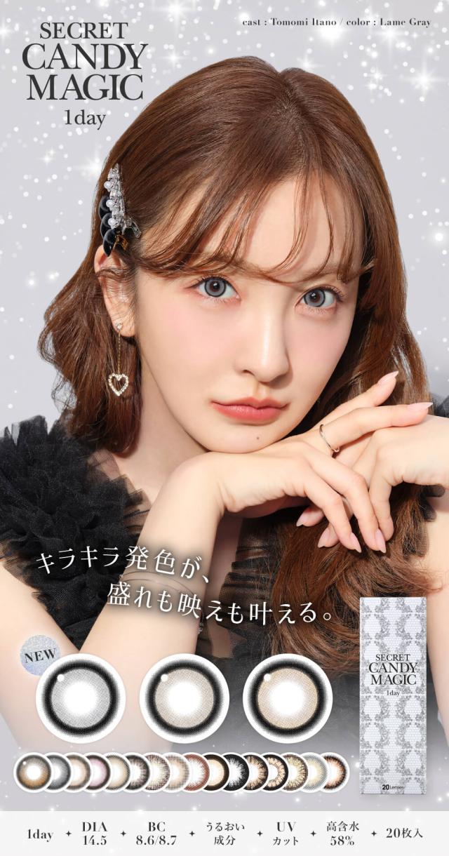 シークレットキャンディーマジックワンデー キラキラ発色が、盛れも映えも叶える