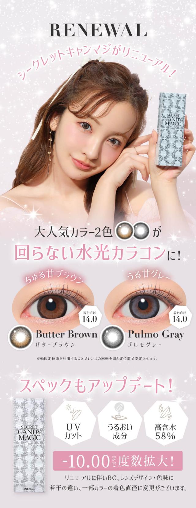 シークレットキャンマジがリニューアル