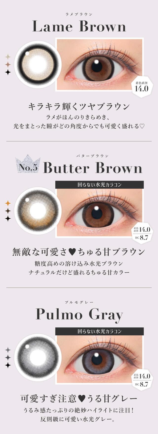 ラメブラウン/バターブラウン/プルモグレー