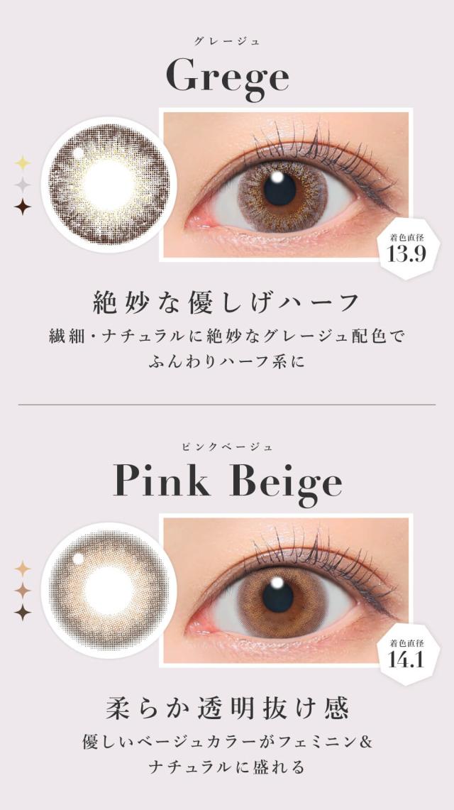 グレージュ/ピンクベージュ