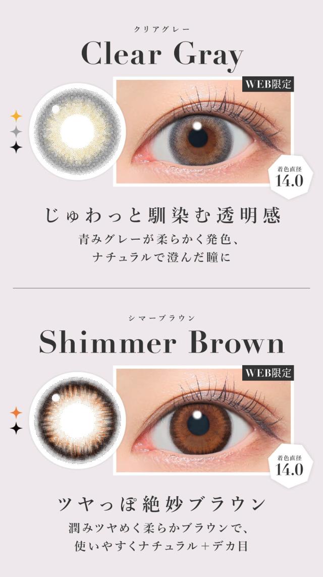 クリアグレー/シマーブラウン