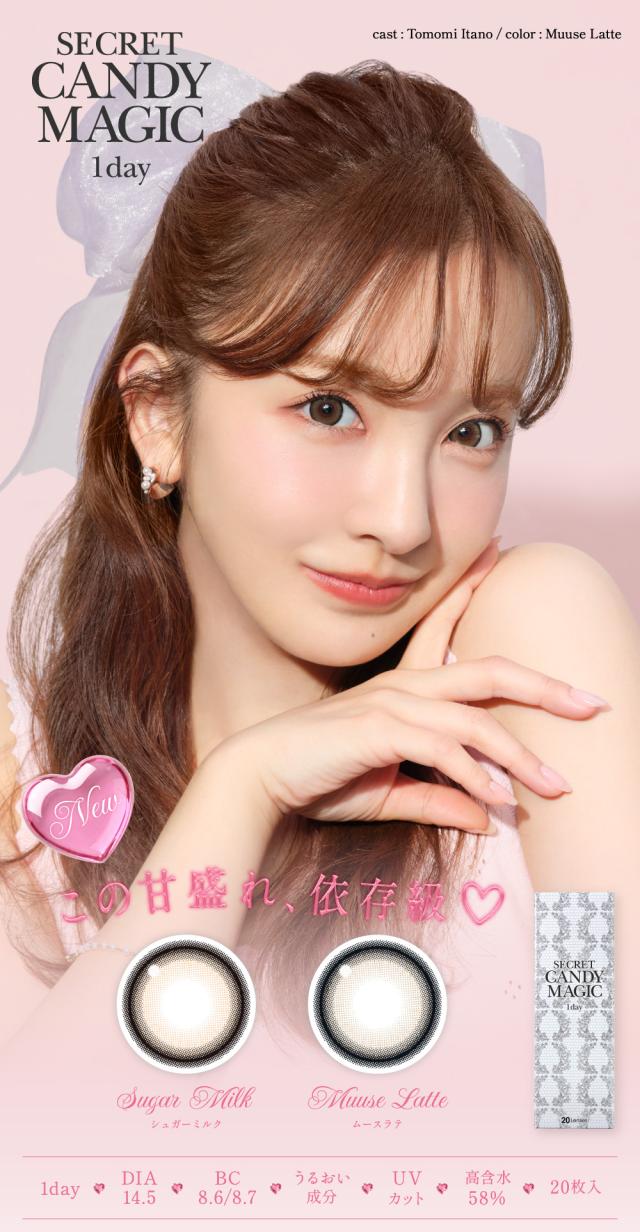 シークレットキャンディーマジックワンデー 1day DIA 14.5 BC8.6/8.7 うるおい成分 UVカット 高含水58％ 20枚入