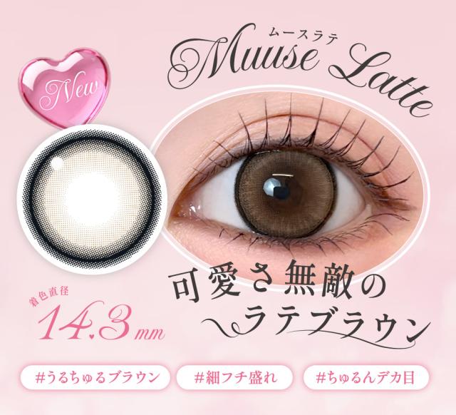 Muuse Latte ムースラテ