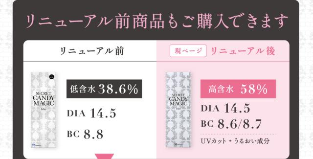 リニューアル前商品もご購入できます