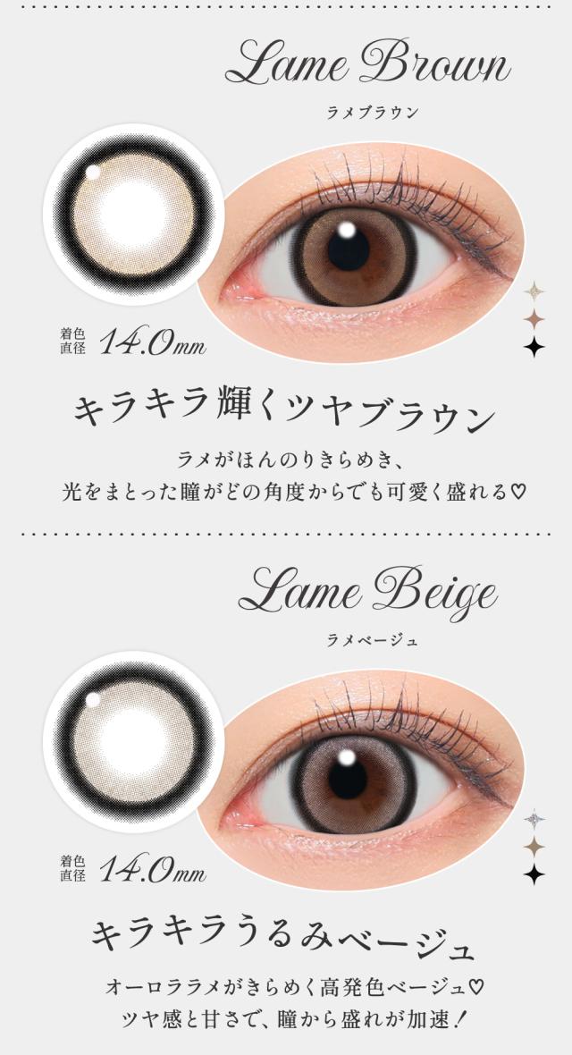ラメブラウン/ラメベージュ