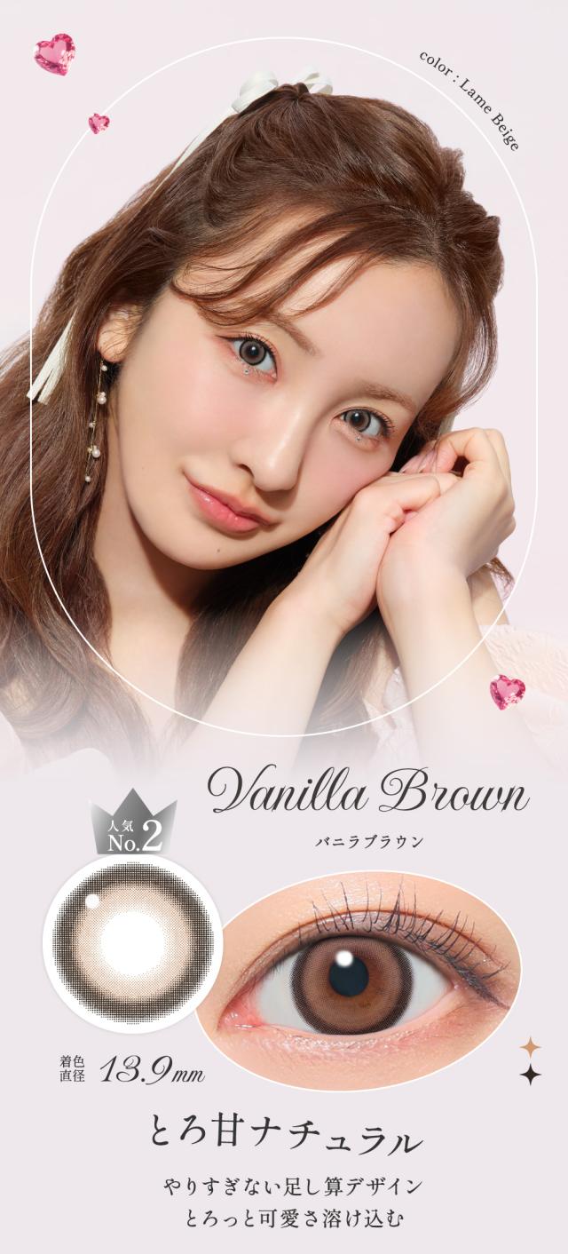 バニラブラウン