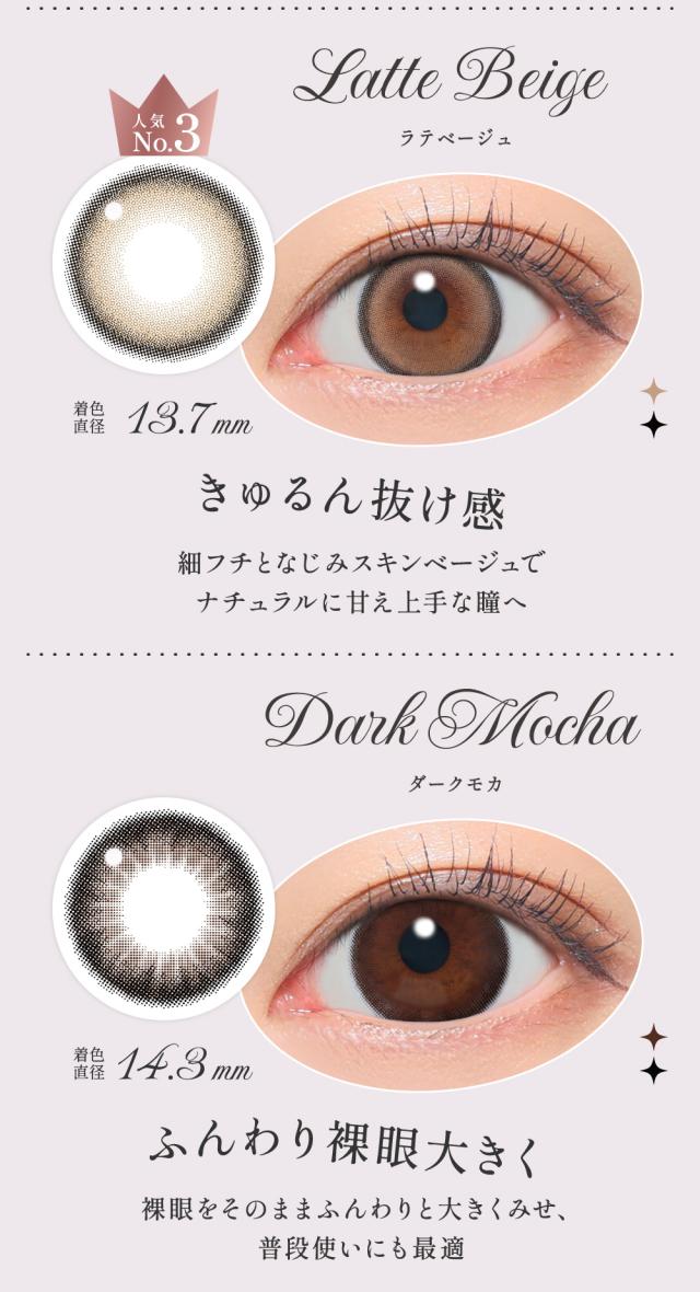 ラテベージュ/ダークモカ
