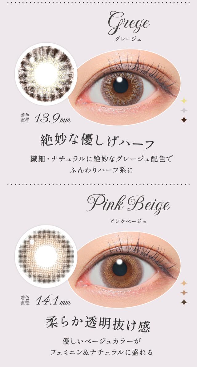 グレージュ/ピンクベージュ
