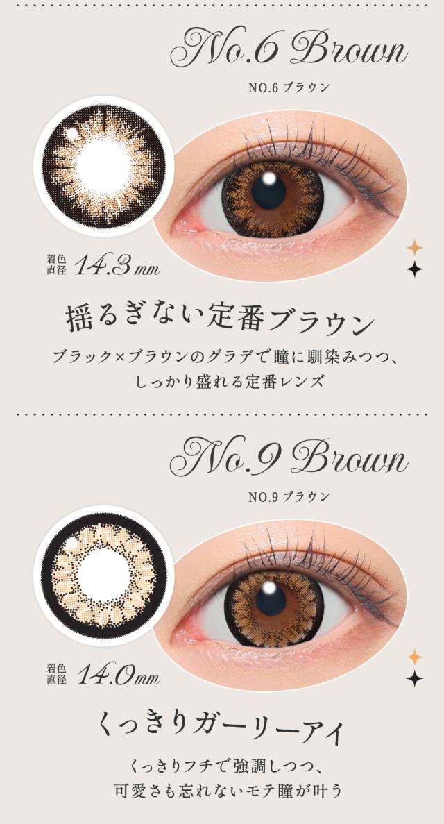 NO.6ブラウン/NO.9ブラウン