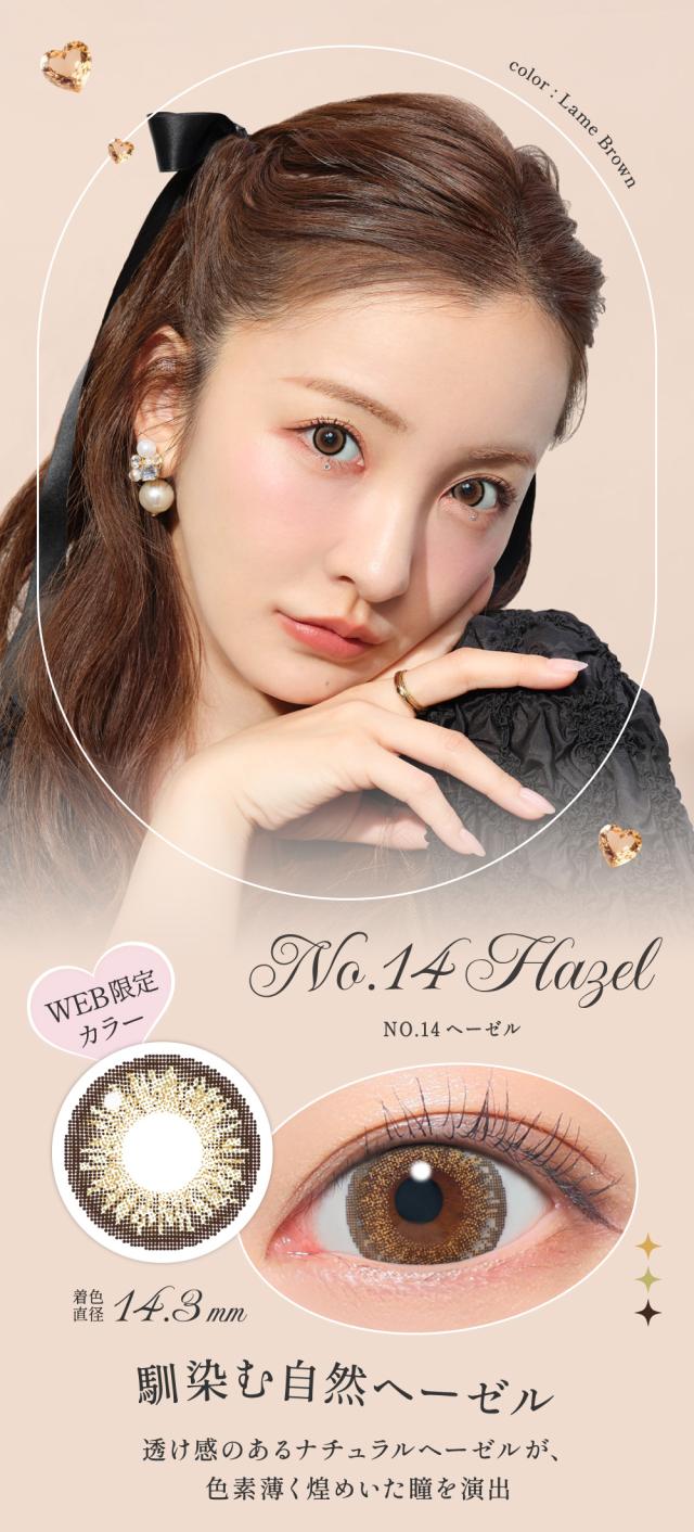 NO.14ヘーゼル
