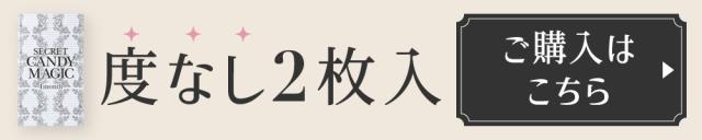 度なし2枚入りはこちら