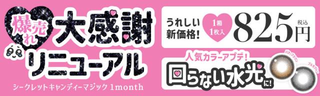 爆売れ 大感謝祭リニューアル