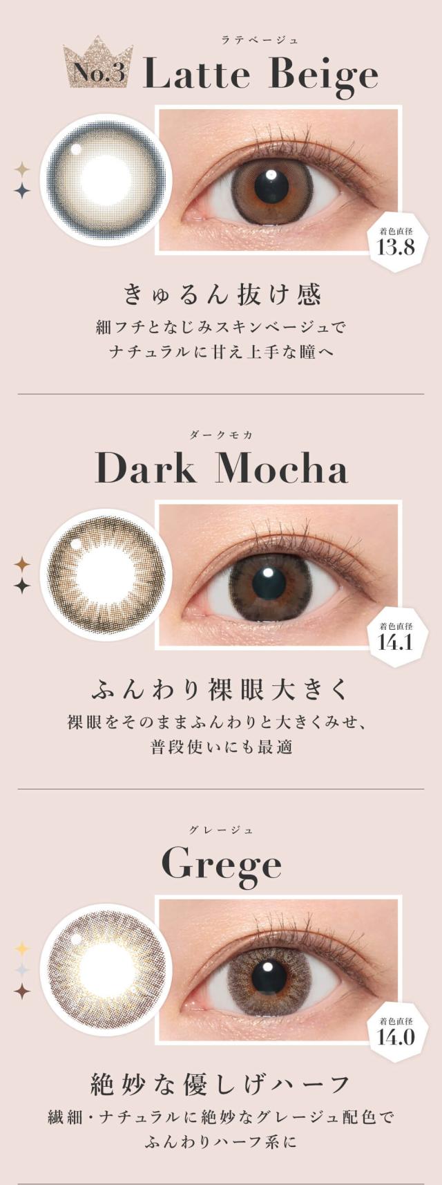 ラテベージュ/ダークモカ/グレージュ