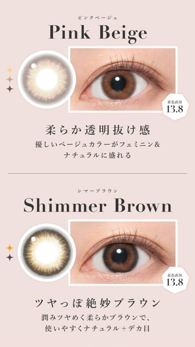 ピンクベージュ/シマーブラウン