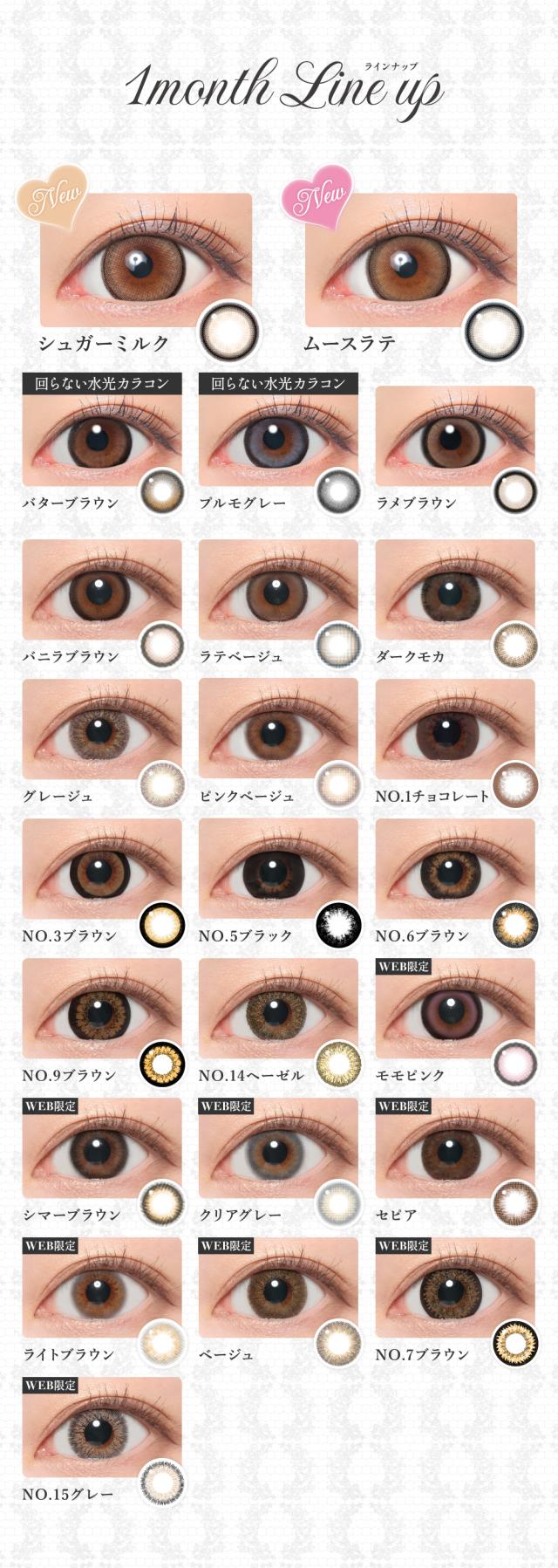 ワンマンス ラインナップ