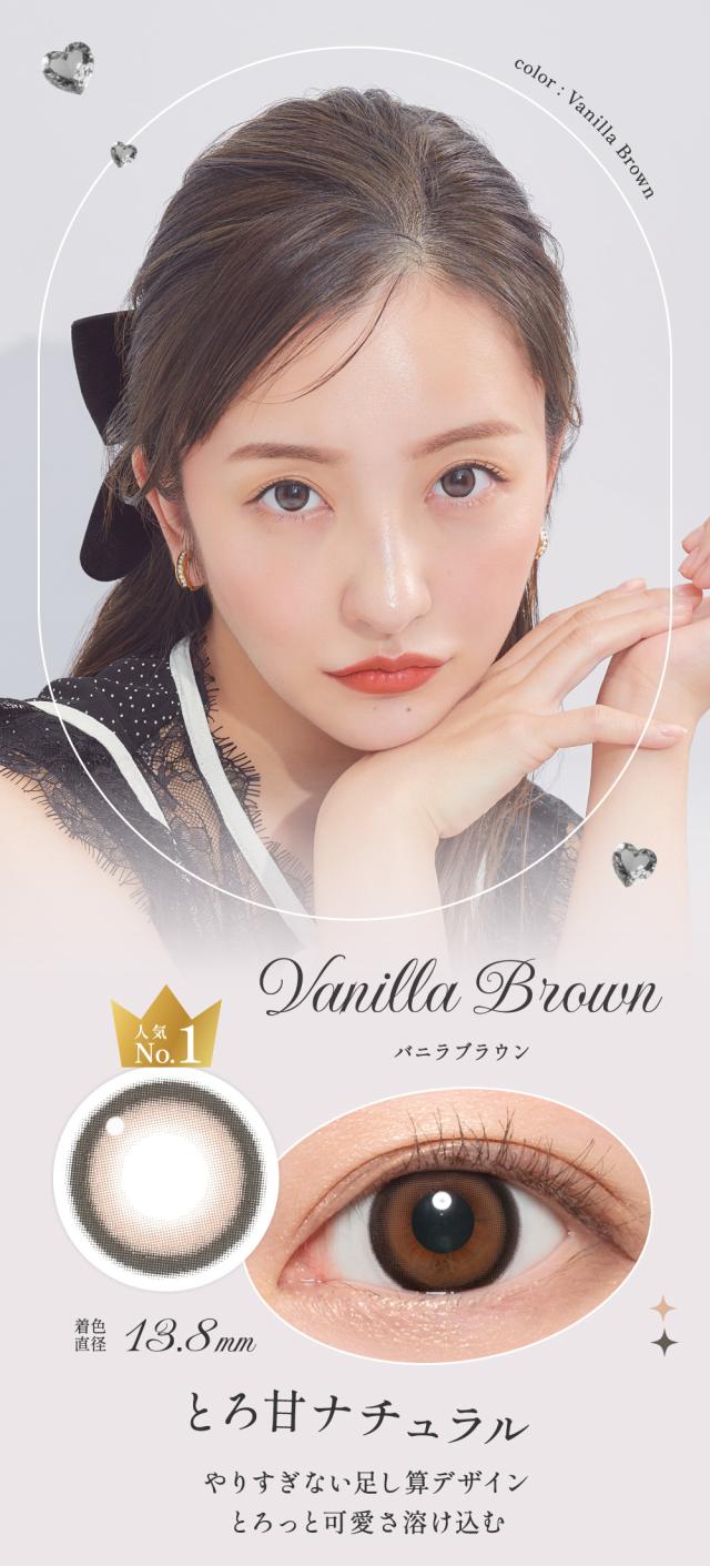 バニラブラウン