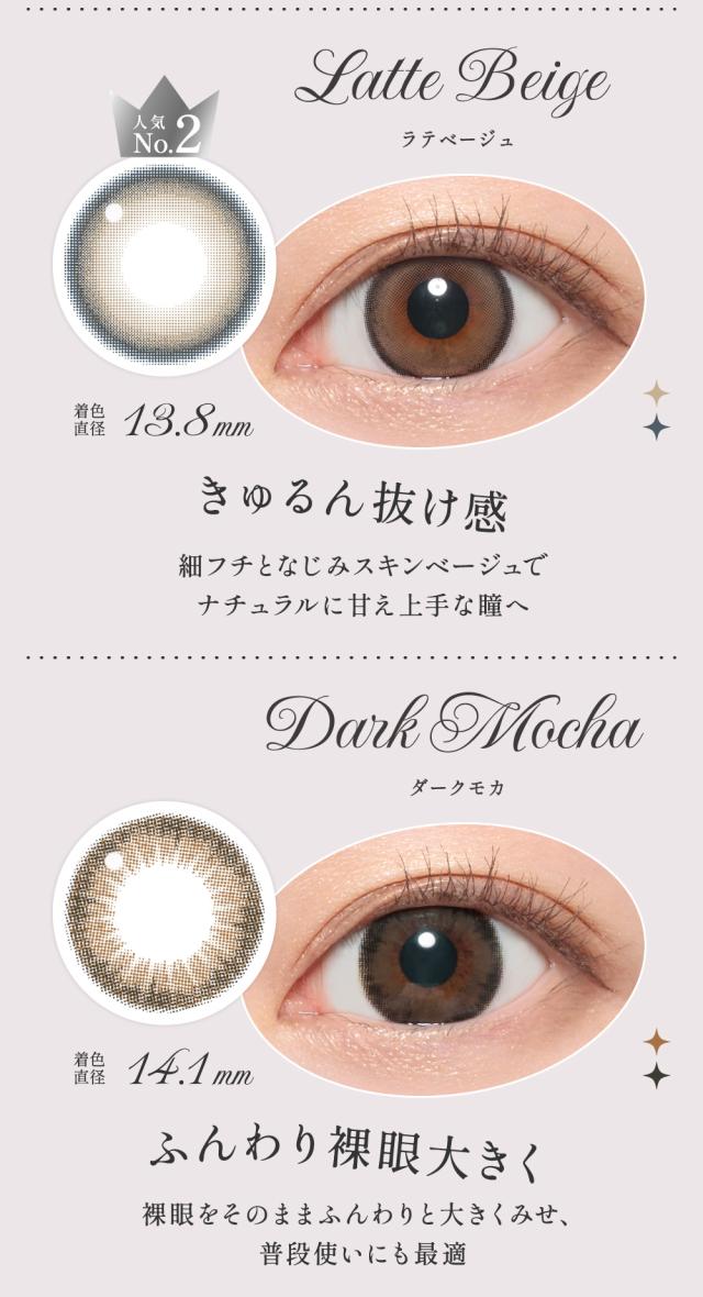 ラテベージュ/ダークモカ