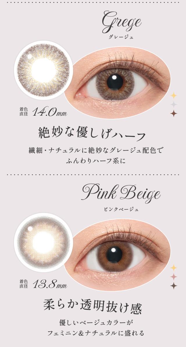 グレージュ/ピンクベージュ