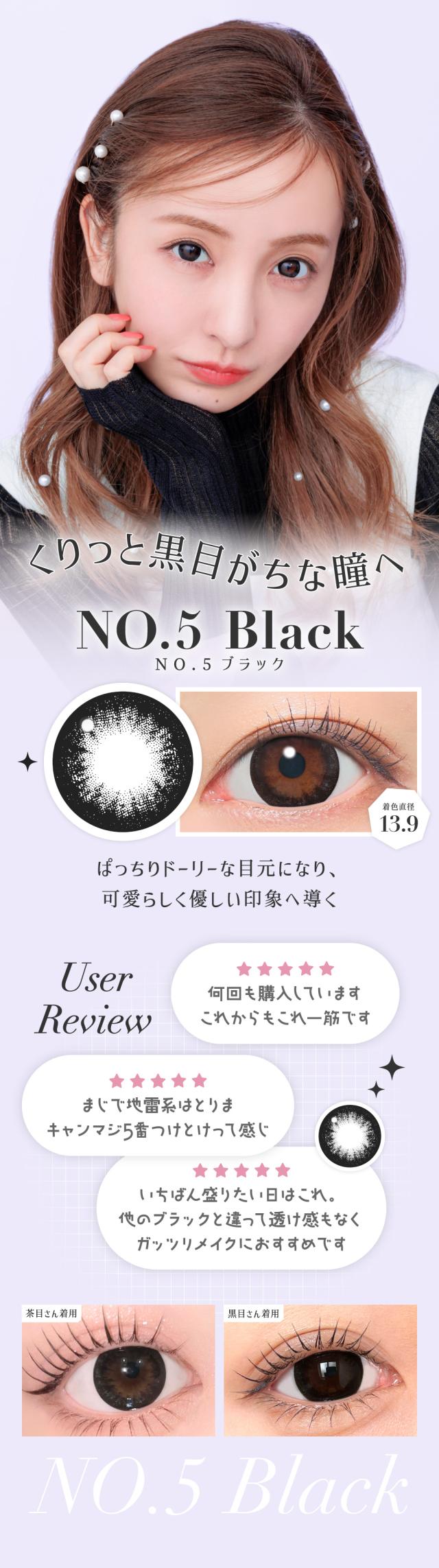 NO.5 ブラック 着色直径13.9