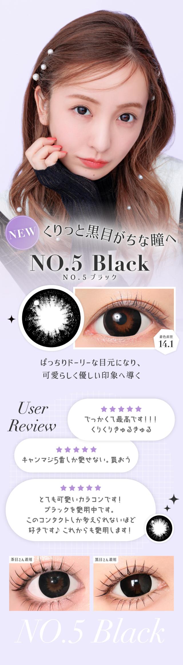 NO.5 ブラック 着色直径14.1