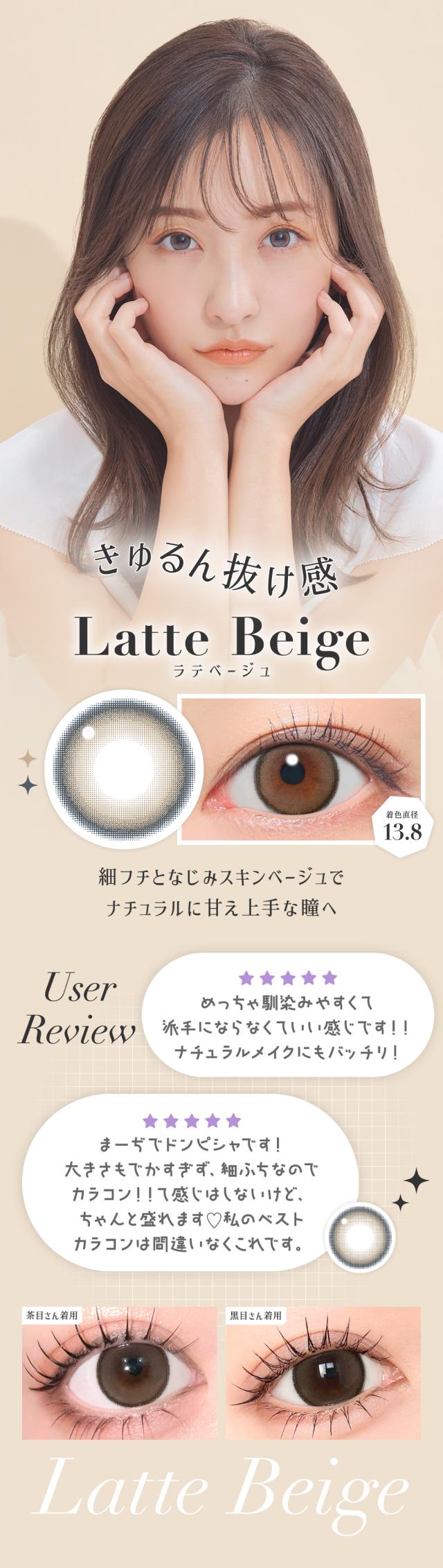 ラテベージュ 着色直径13.8