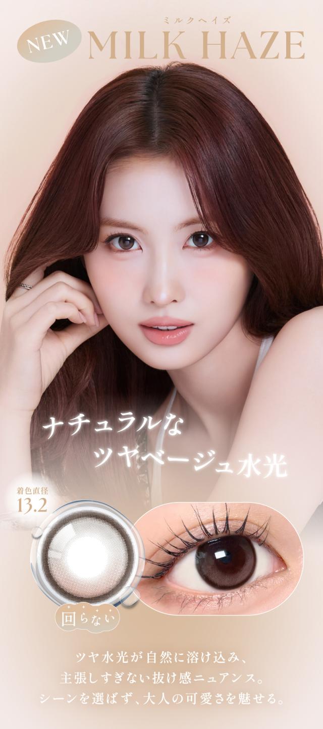 MILK HAZE ミルクヘイズ