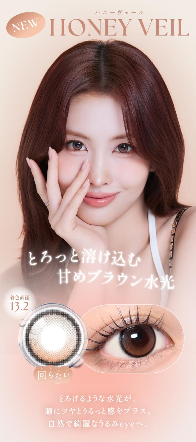 HONEY VEIL ハニーヴェール
