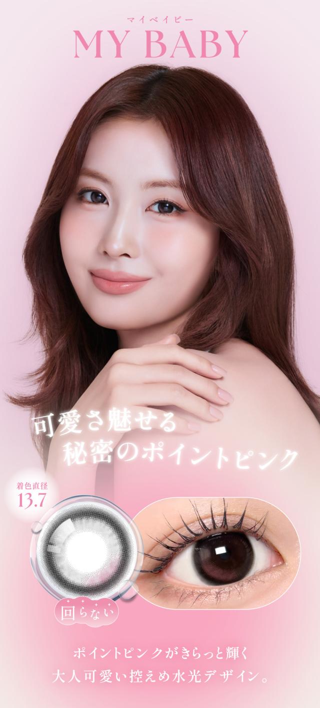 MY BABY マイベイビー
