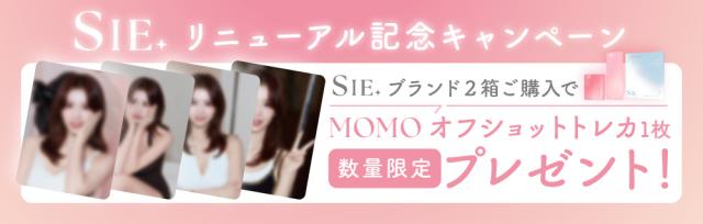 SIE.リニューアル記念キャンペーン