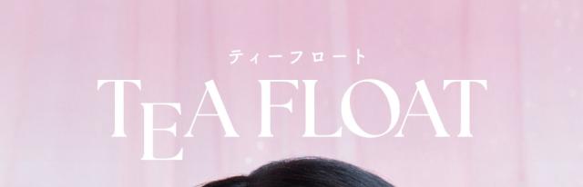 TEA FLOAT（ティーフロート）