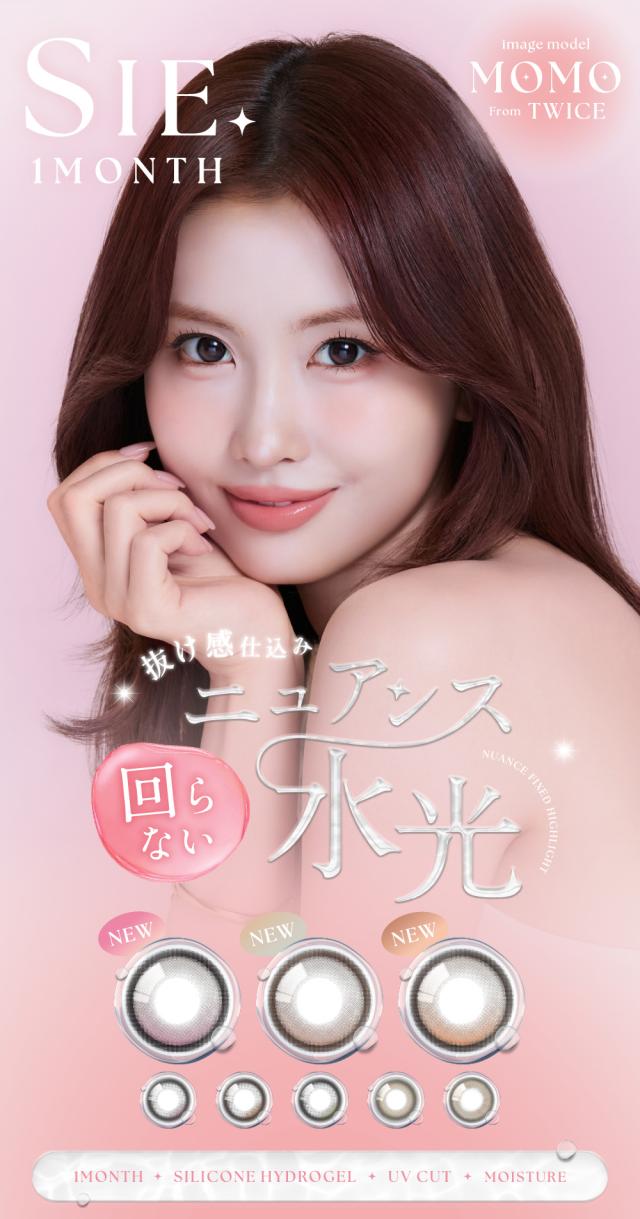 SIE. 1MONTH 抜け感 ニュアンス 回らない水光 1MONTH SILICONE HYDROGEL UV CUT MOISTURE